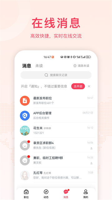 九一人才网手机版截图1