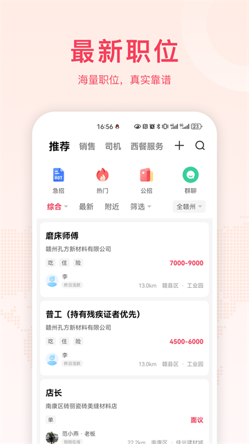 九一人才网手机版截图2