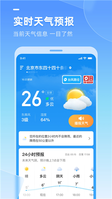 多多天气旧版本截图1