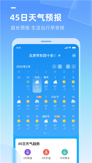 多多天气旧版本截图3