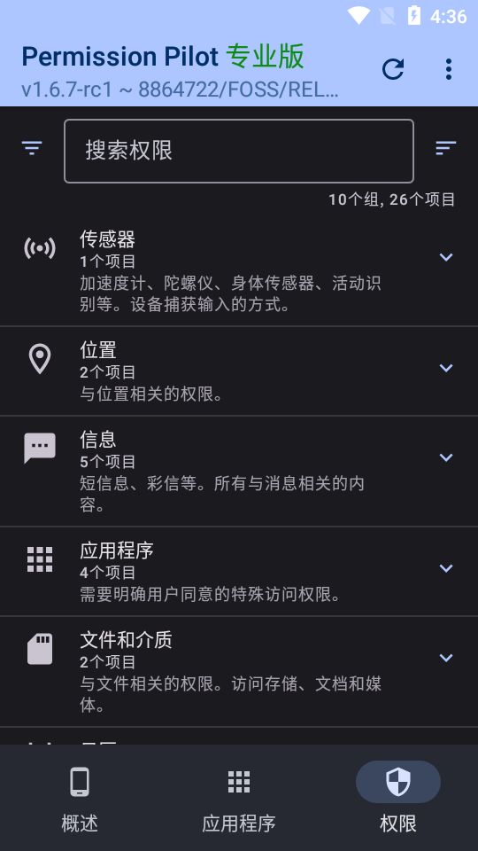 Permission Pilot截图2