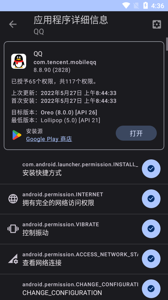 Permission Pilot截图1