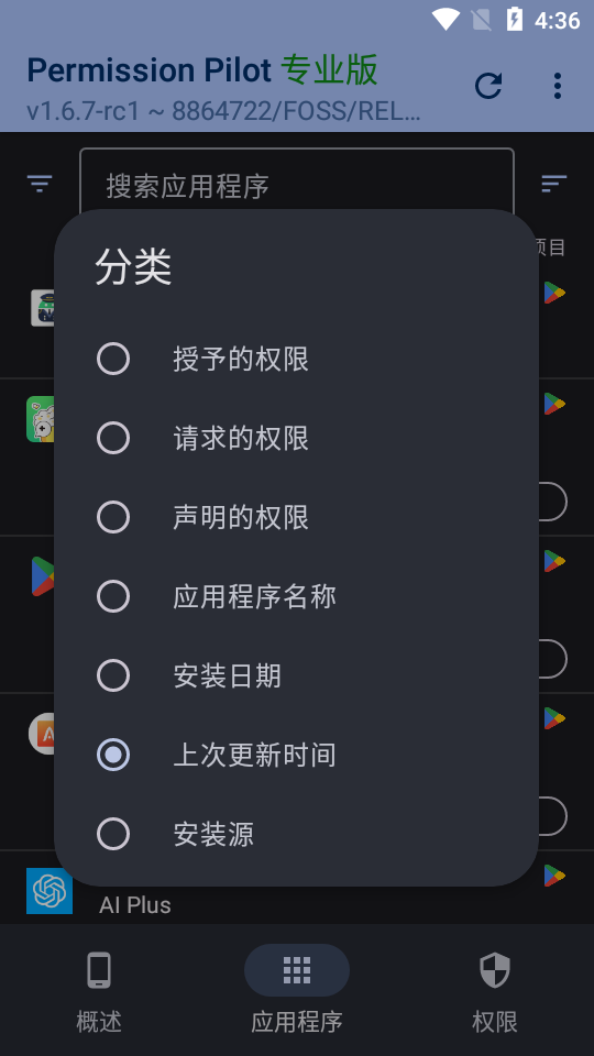 Permission Pilot截图3