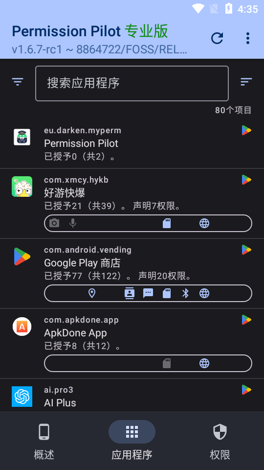 Permission Pilot截图4