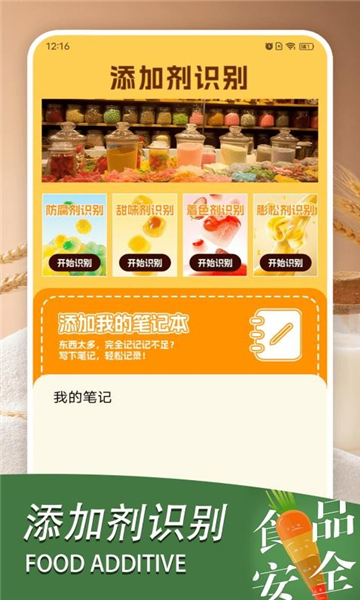 食品添加剂加点料截图1