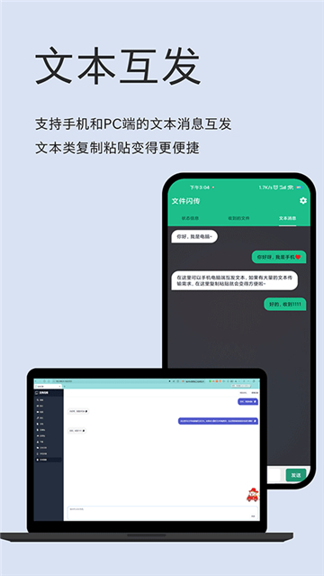 文件闪传高级版截图2