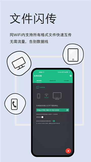 文件闪传高级版截图3