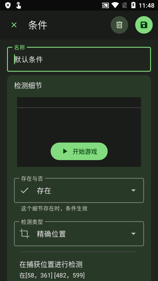 智能自动点击器截图2