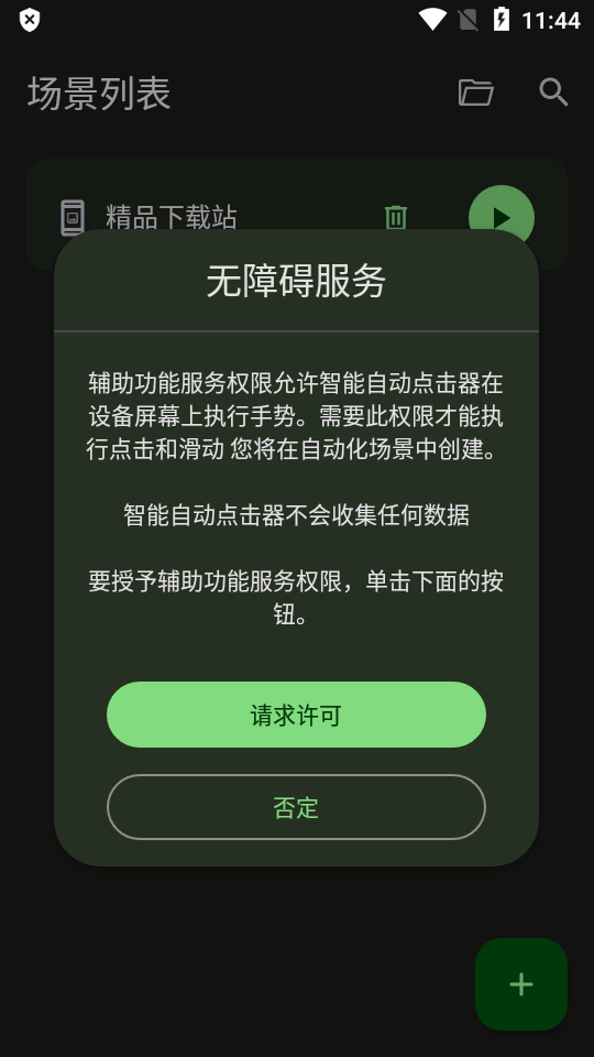 智能自动点击器截图4