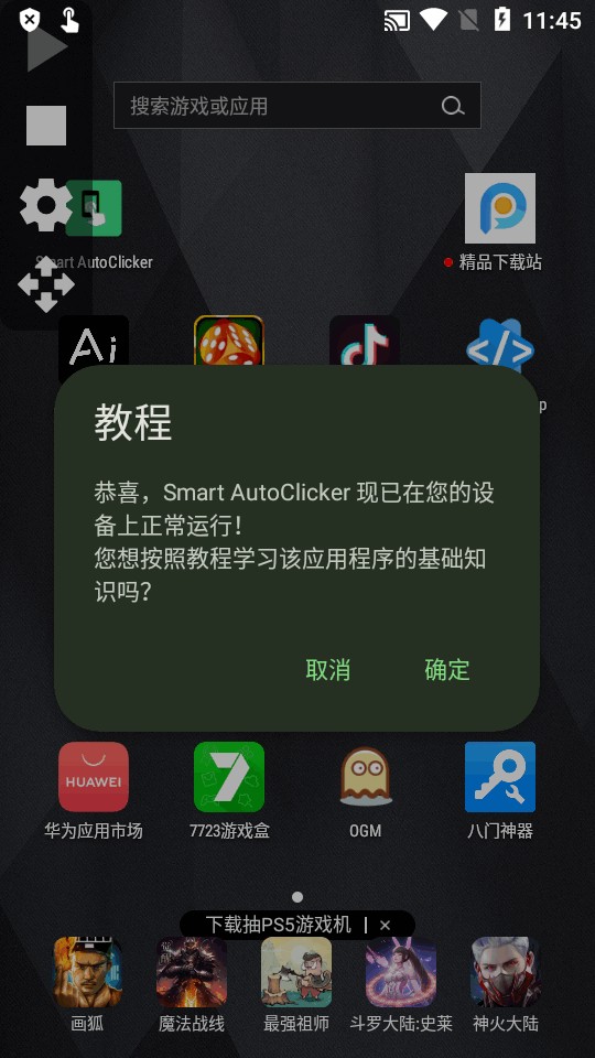 智能自动点击器(Smart AutoClicker)