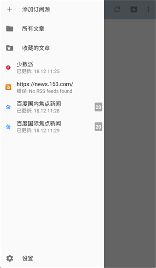 RSSReader截图1