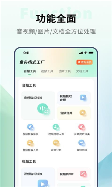 金舟格式工厂截图3