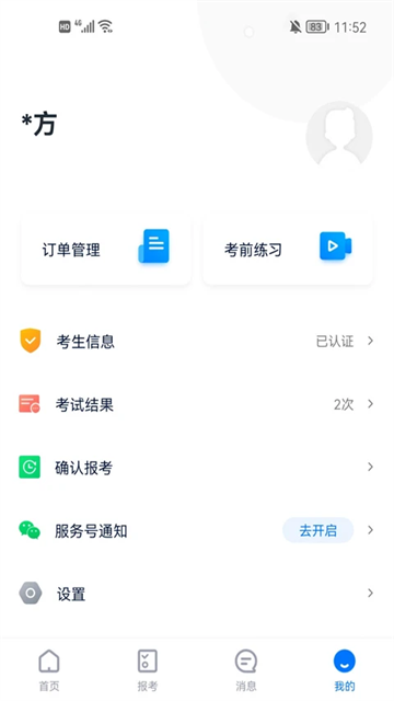 小艺帮考级截图4