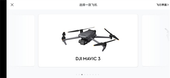 DJI Fly使用教程