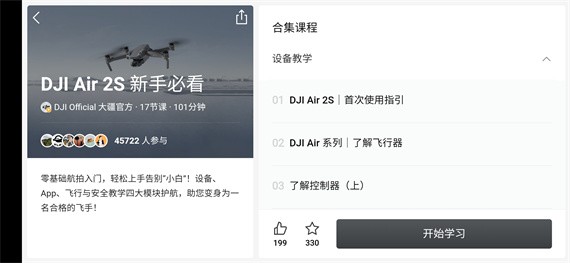 DJI Fly使用教程