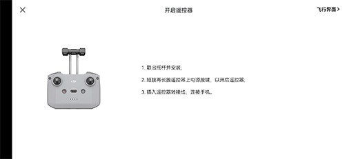 DJI Fly如何连接手机