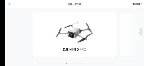 DJI Fly如何连接手机