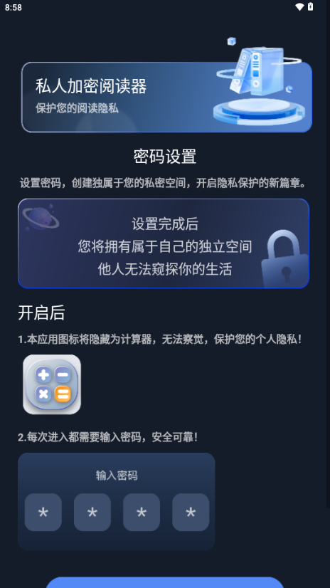 私人加密阅读器截图3