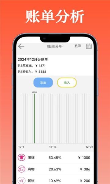 万能记账本截图1