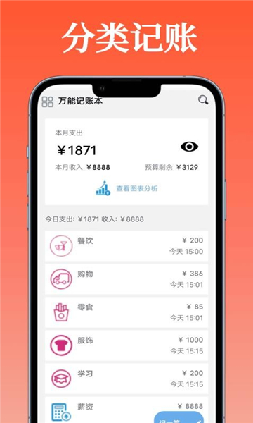 万能记账本截图4