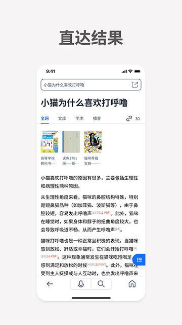 秘塔AI搜索引擎截图4