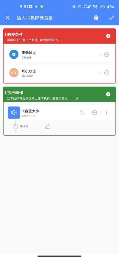 一键触发截图2