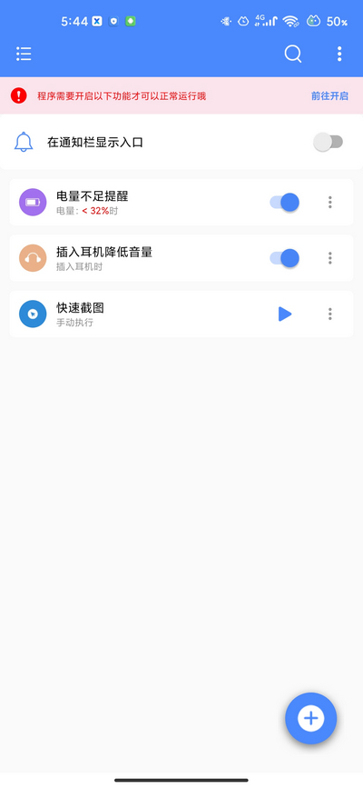 一键触发截图3