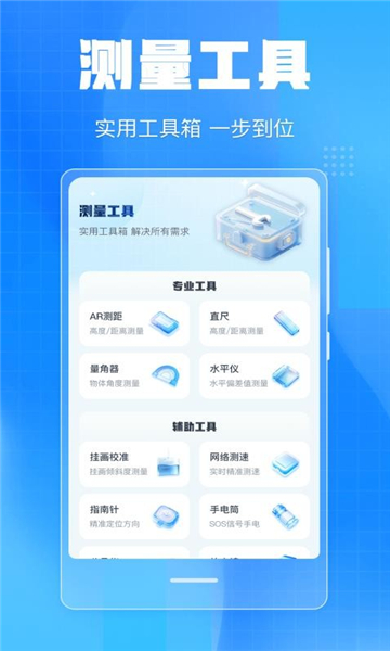 手机尺子imetre截图4