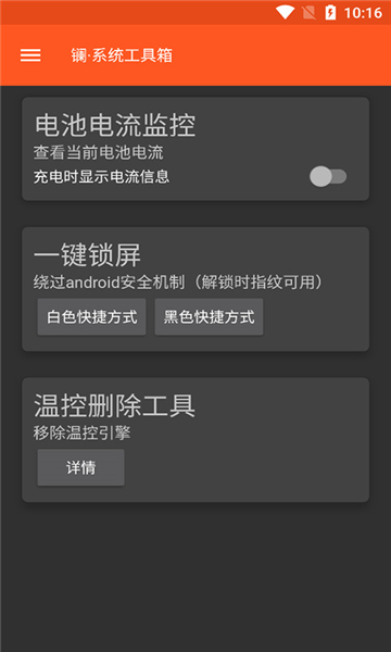 镧系统工具箱截图1