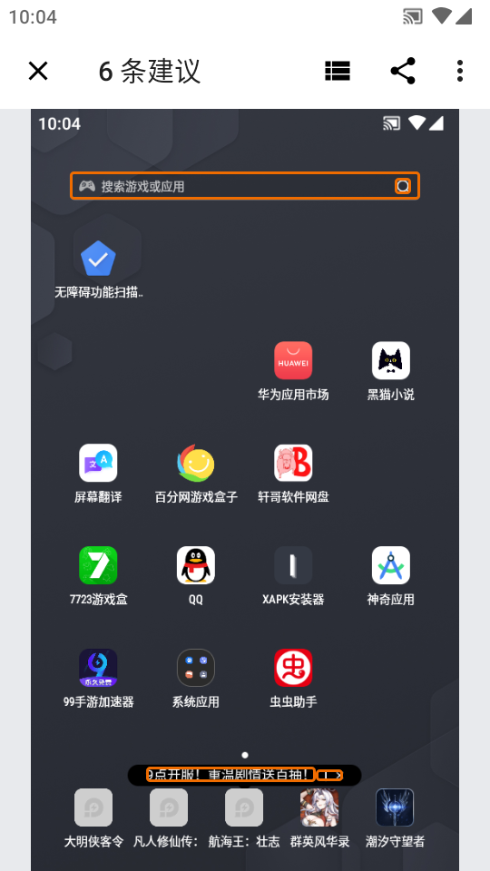 谷歌无障碍功能扫描仪截图4