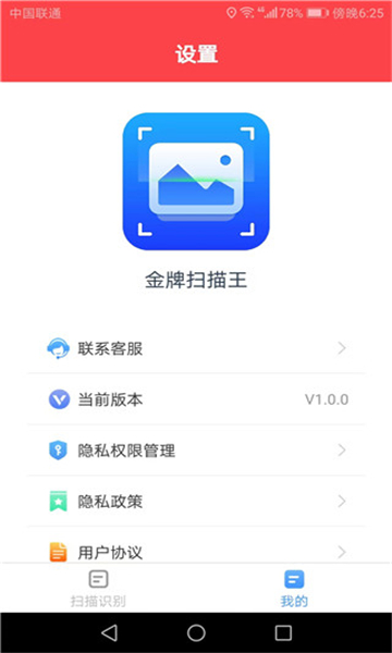 金牌扫描王截图1