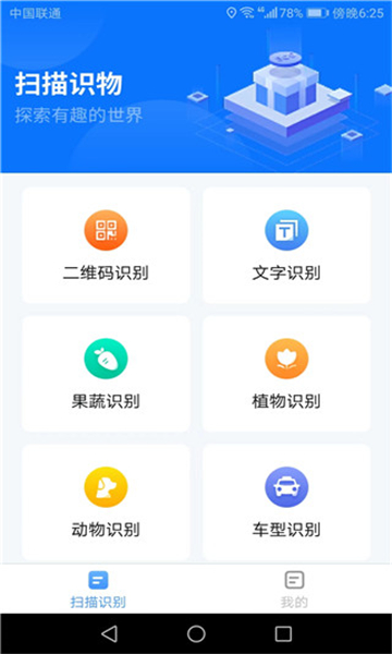 金牌扫描王截图2