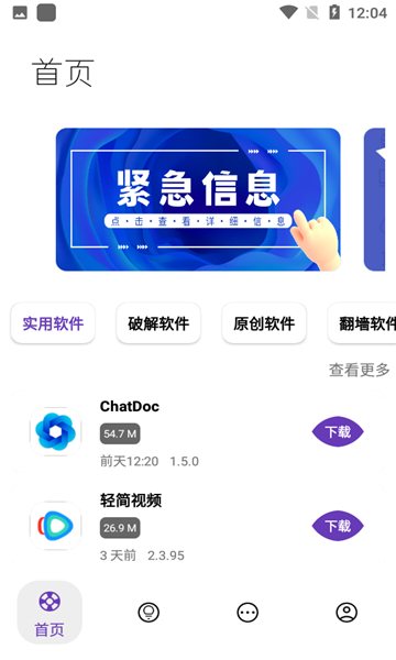 无极软件库截图4