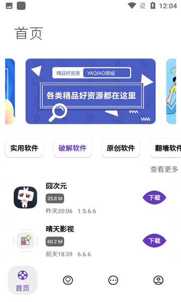 无极软件库截图5