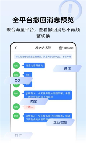 防撤回消息黑盒截图1