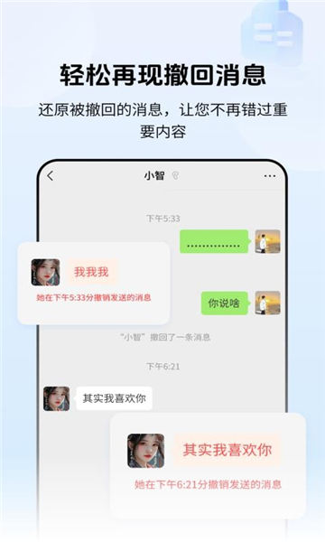 防撤回消息黑盒截图4