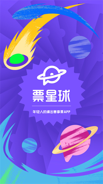 票星球购票截图1