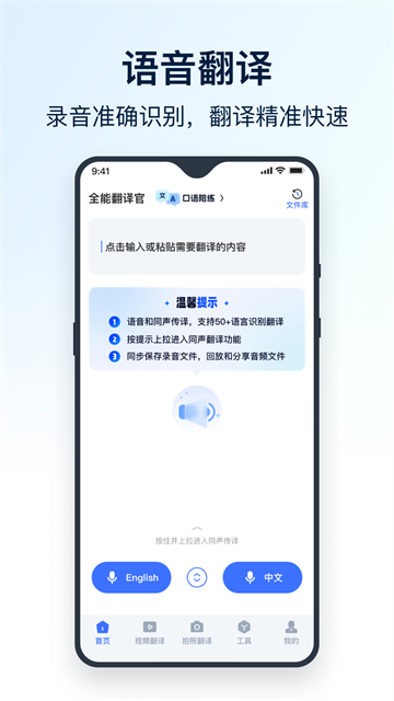 全能翻译官截图3