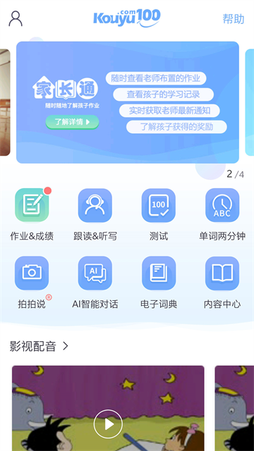 口语100学生版截图2