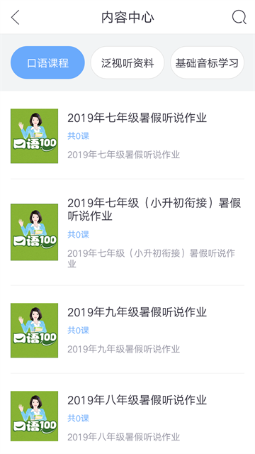 口语100学生版截图3