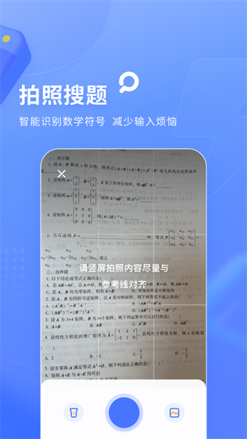 火星搜題掃一掃出答案截圖2