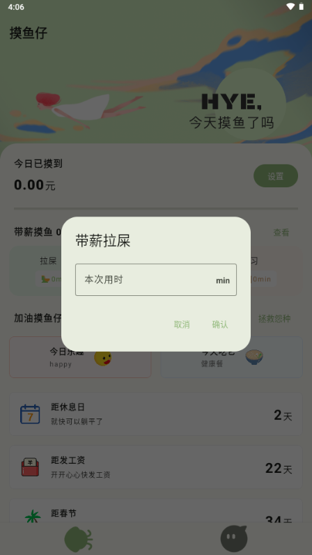 摸鱼侠截图5