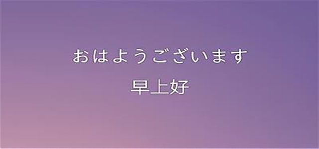 不許說(shuō)日語(yǔ)的app