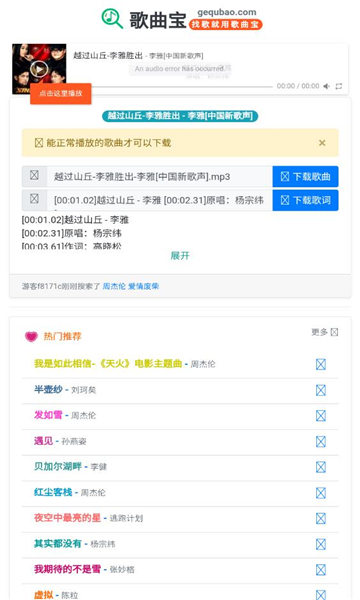歌曲宝mp3音乐截图2