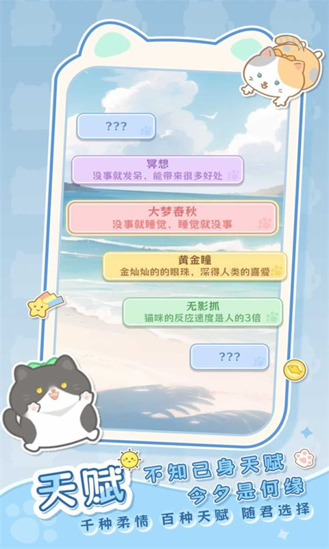 是猫就活100岁截图1