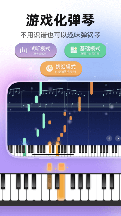 虫虫钢琴截图1