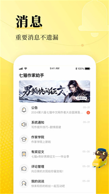 七猫作家助手旧版本截图3