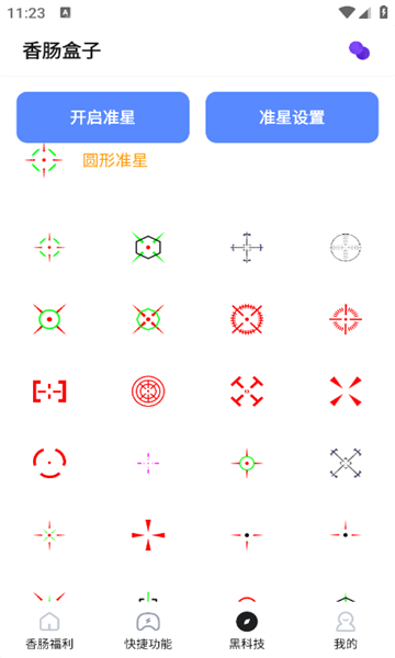 xcpdtop香肠盒子画质助手截图1