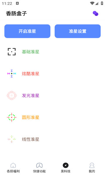 xcpdtop香肠盒子画质助手截图2