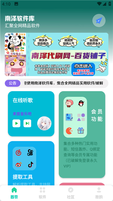 南泽软件库截图4